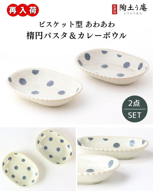 \大人気!ビスケットみたいなうつわが帰ってきました/
