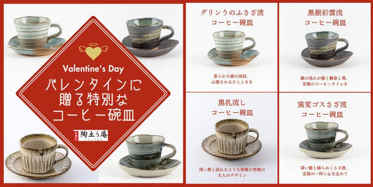☕💝 大切な人に、心温まるひとときを贈りませんか? 💝☕