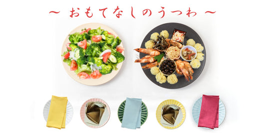 「おもてなし」のうつわ