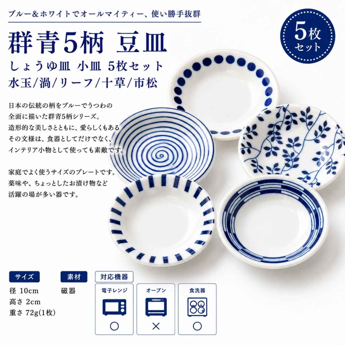美濃焼】群青5柄 豆皿 5枚セット｜醤油皿・小皿・和食器 日本製（水玉