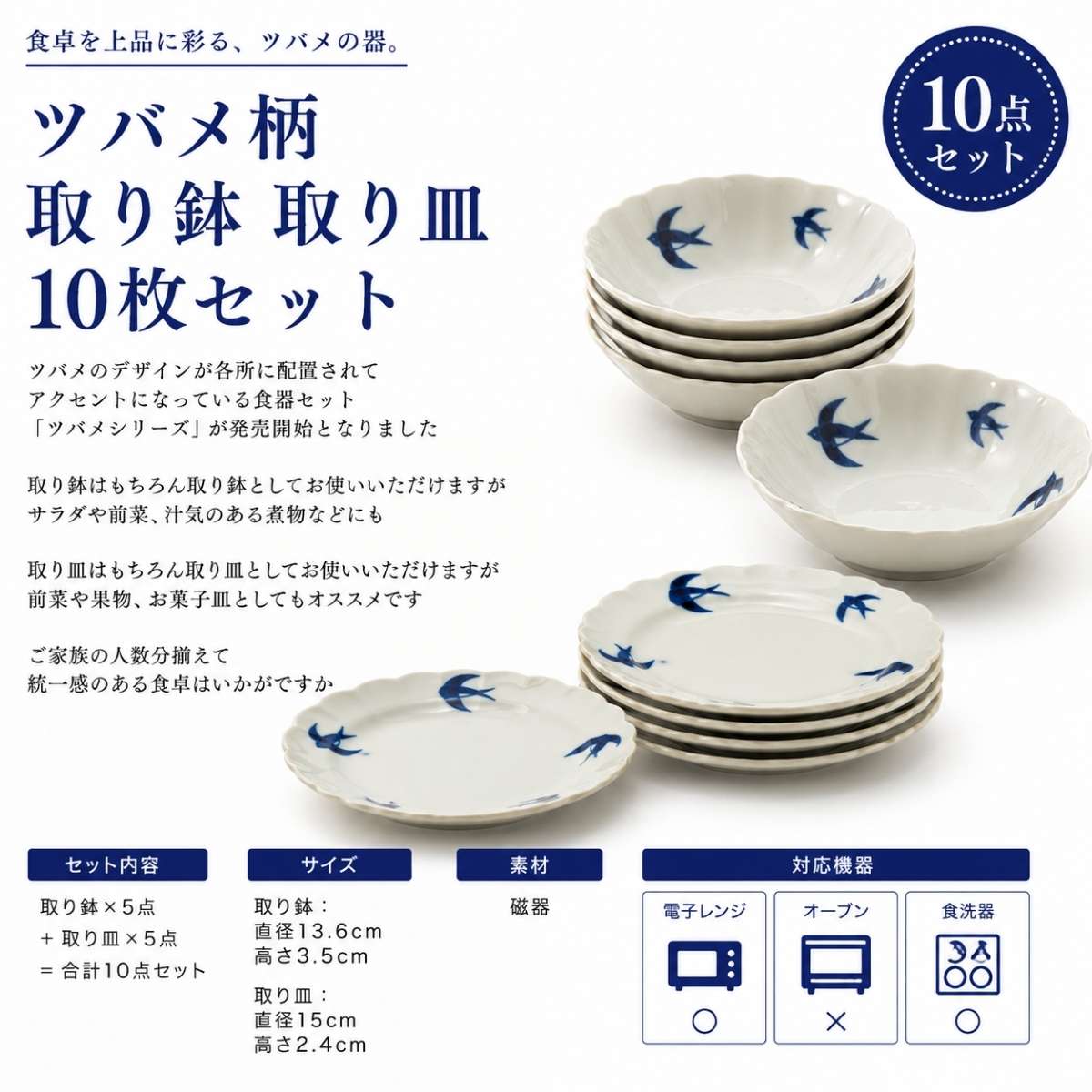 ツバメ柄 取り鉢 取り皿 10枚セット 食器セット ブルーバード カフェ風