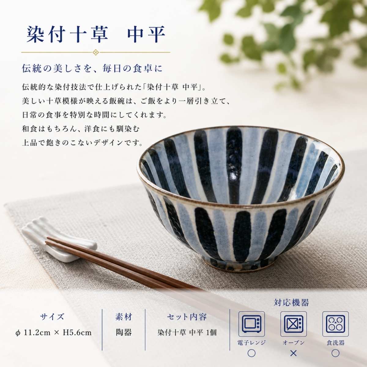 染付十草 中平 – 陶土う庵