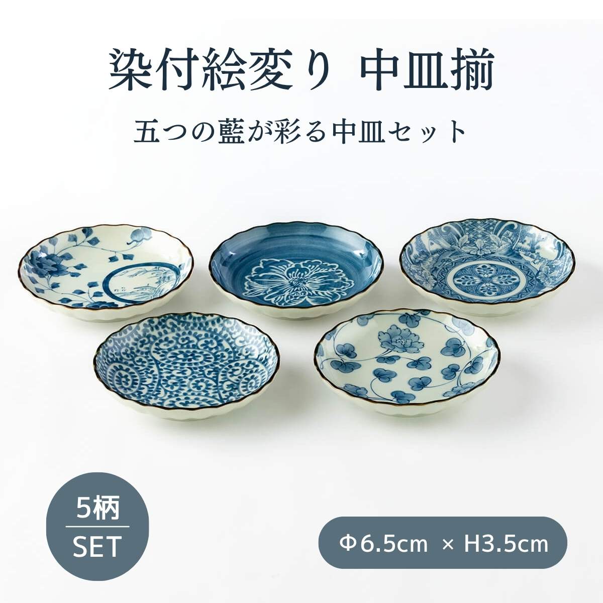 特定のお客です。染め付け皿三枚、色絵二枚 染付絵変り 中皿揃 – 陶土う庵