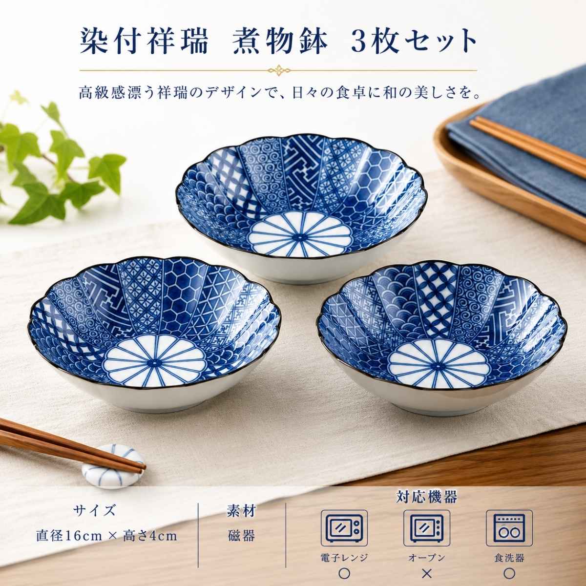 染付祥瑞 煮物鉢 3枚セット – 陶土う庵