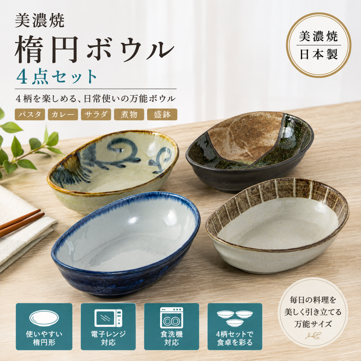 信楽焼 渕荒横彫 楕円深鉢 サラダボウル 大・小 2枚 渕荒