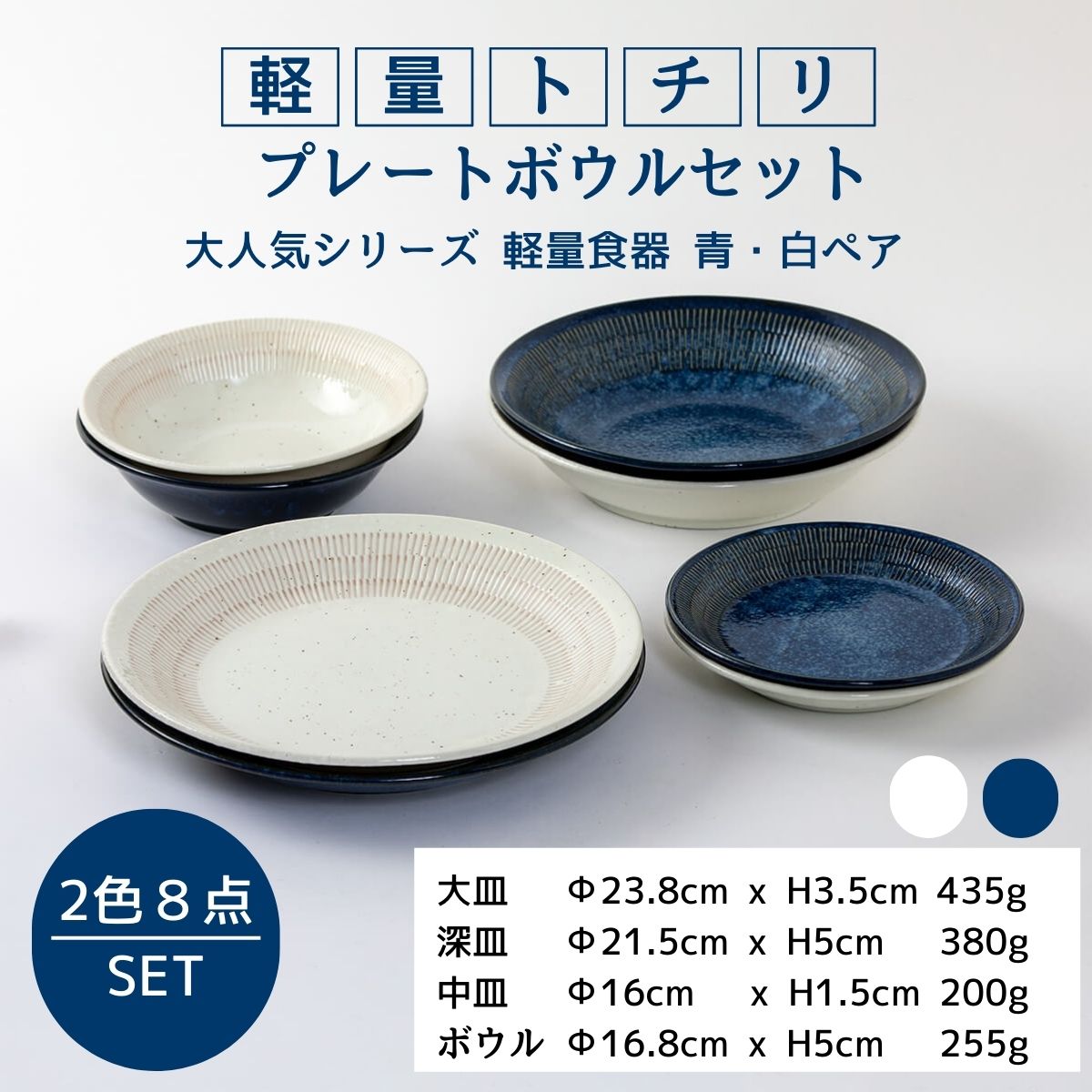 32%OFF】特価品 美濃焼 軽量トチリ プレートボウルセット – 陶土う庵