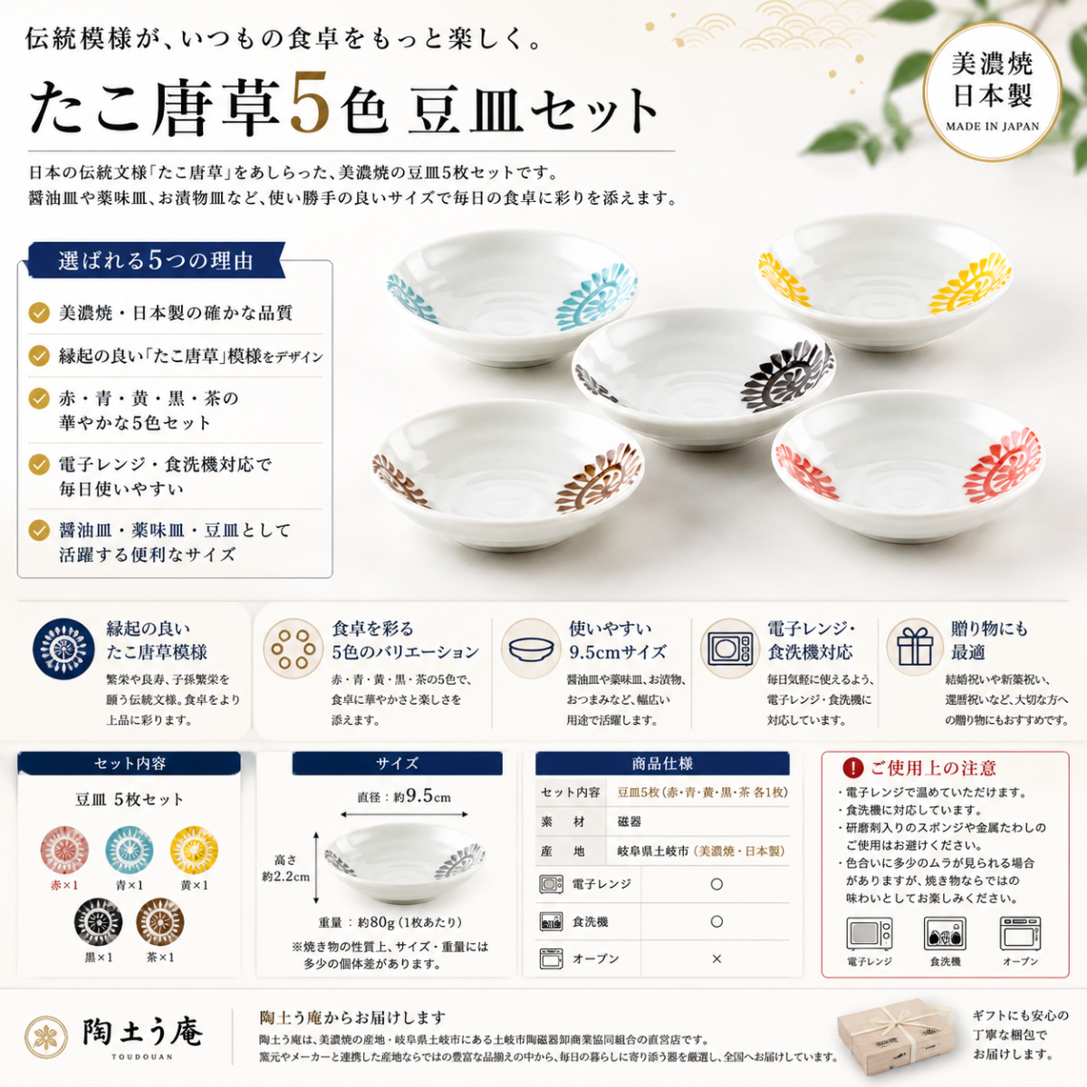 美濃焼】たこ唐草 5色 豆皿 5枚セット｜醤油皿・小皿・和食器 日本製