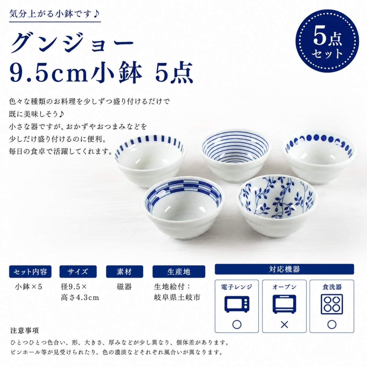31パーセントOFF】グンジョー 9.5cm小鉢 5点 – 陶土う庵