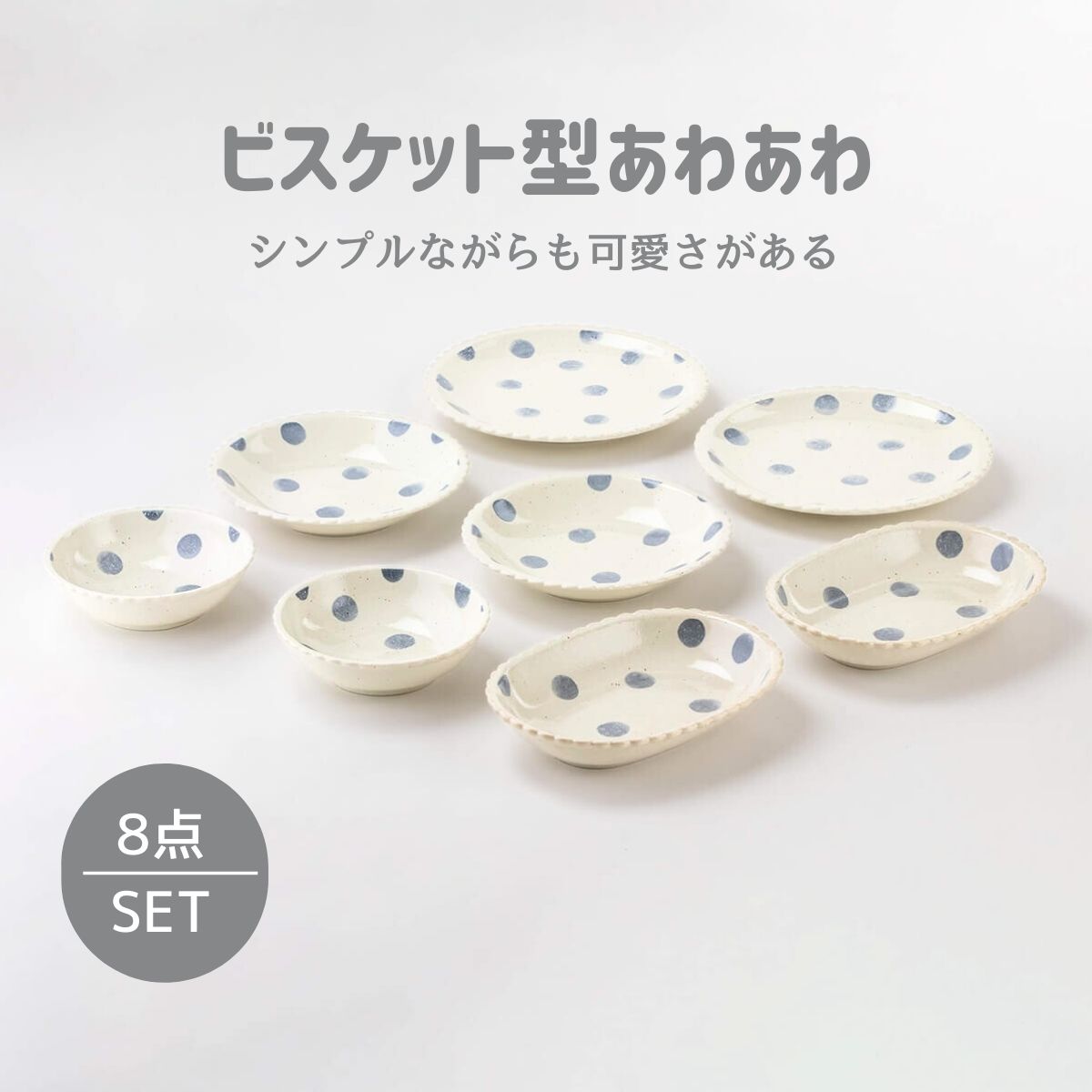 【37%OFF】特価品 「ビスケット型あわあわ」人気商品詰合せ
