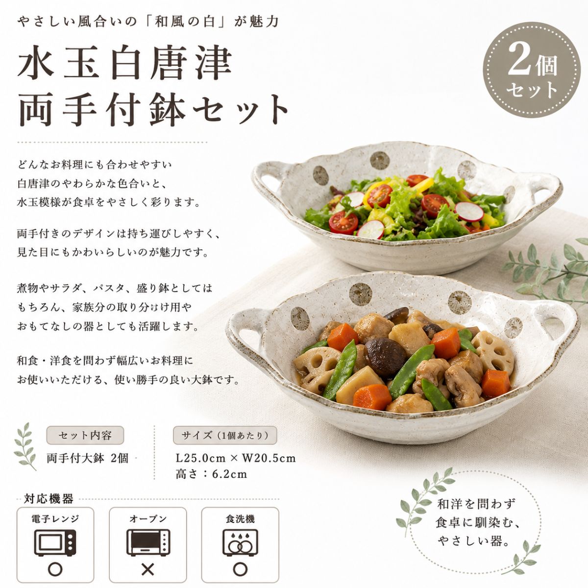 水玉白唐津 両手付鉢 2個セット｜白い和食器 盛鉢 電子レンジ・食洗機