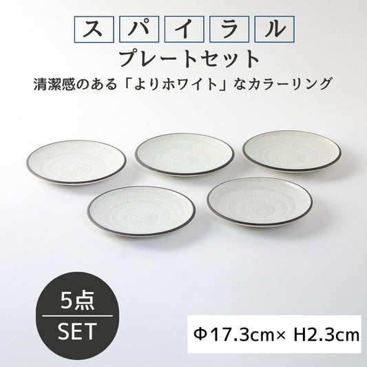 スパイラル 17cmプレートセット
