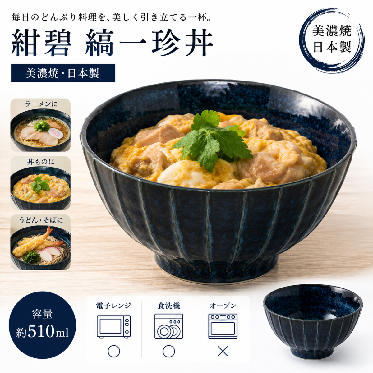 美濃焼 紺碧 縞一珍丼｜立体的なストライプが美しい和モダンの丼