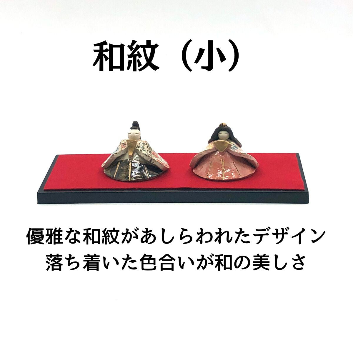 和紋(小)