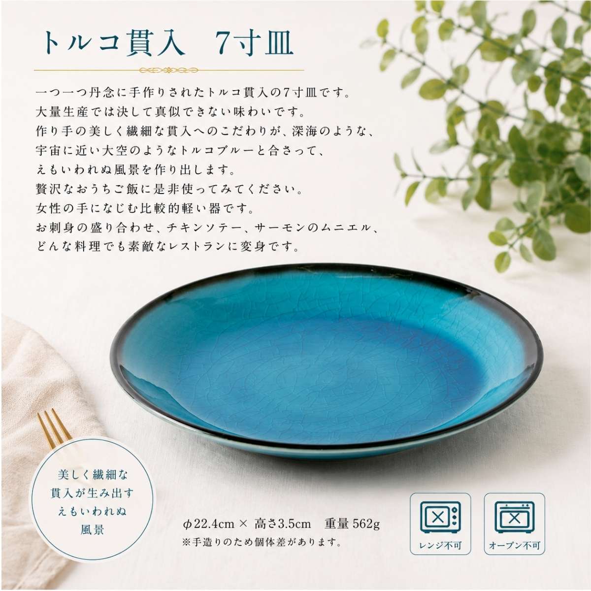 トルコ貫入 7寸皿 – 陶土う庵