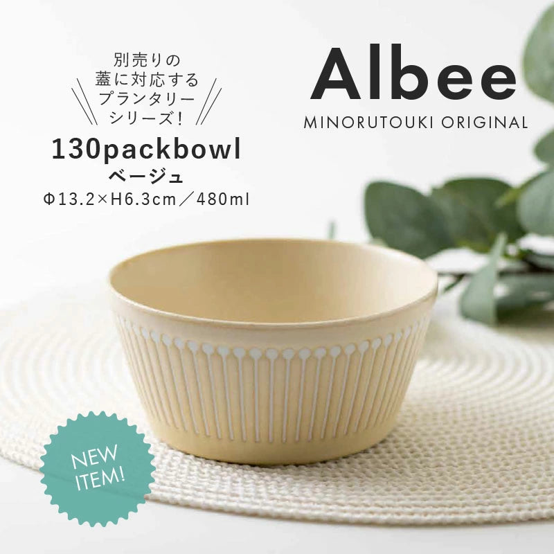 【PLANTAREE-Albee-】130パックボウル