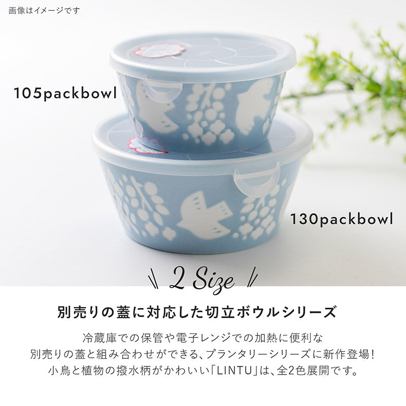 【PLANTAREE-LINTU-】105パックボウル
