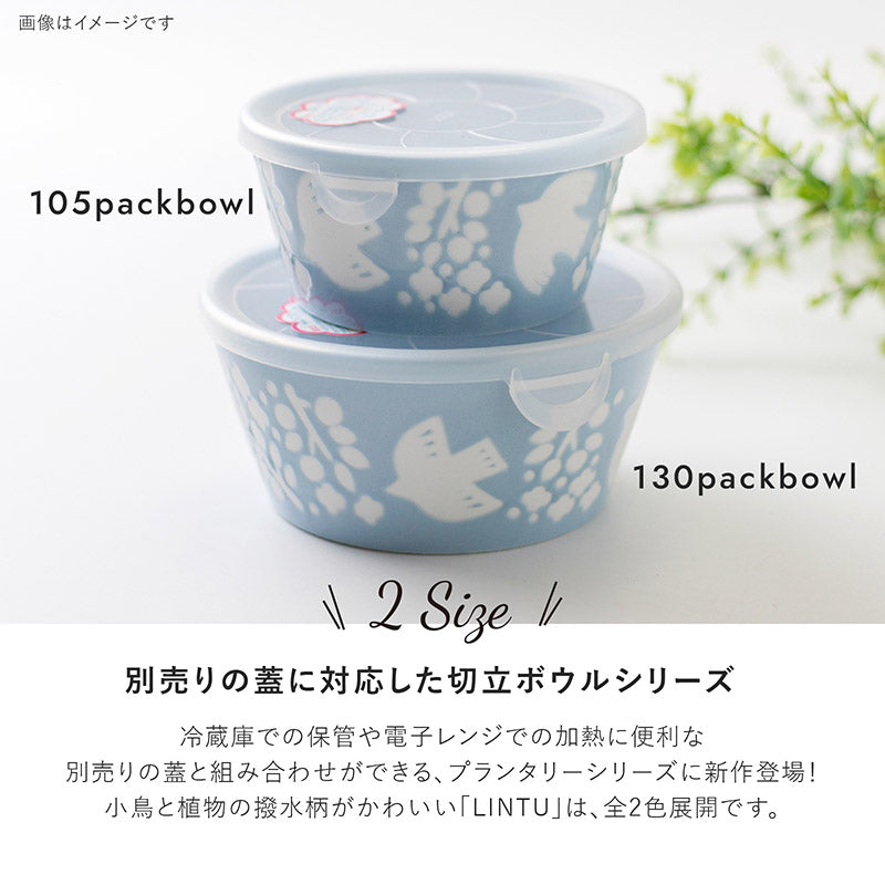【PLANTAREE-LINTU-】130パックボウル