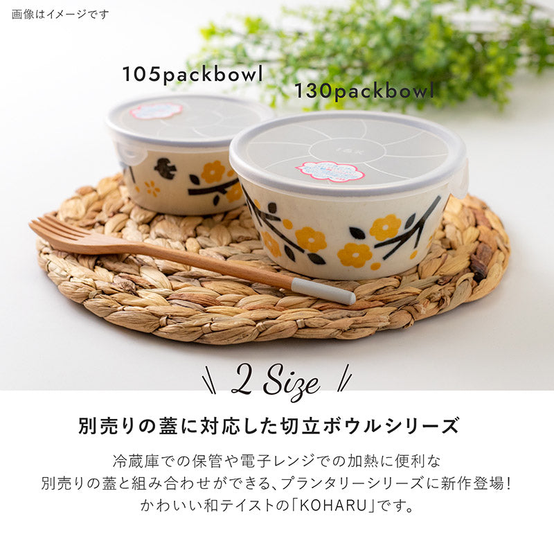 【PLANTAREE-KOHARU-】130パックボウル イエロー