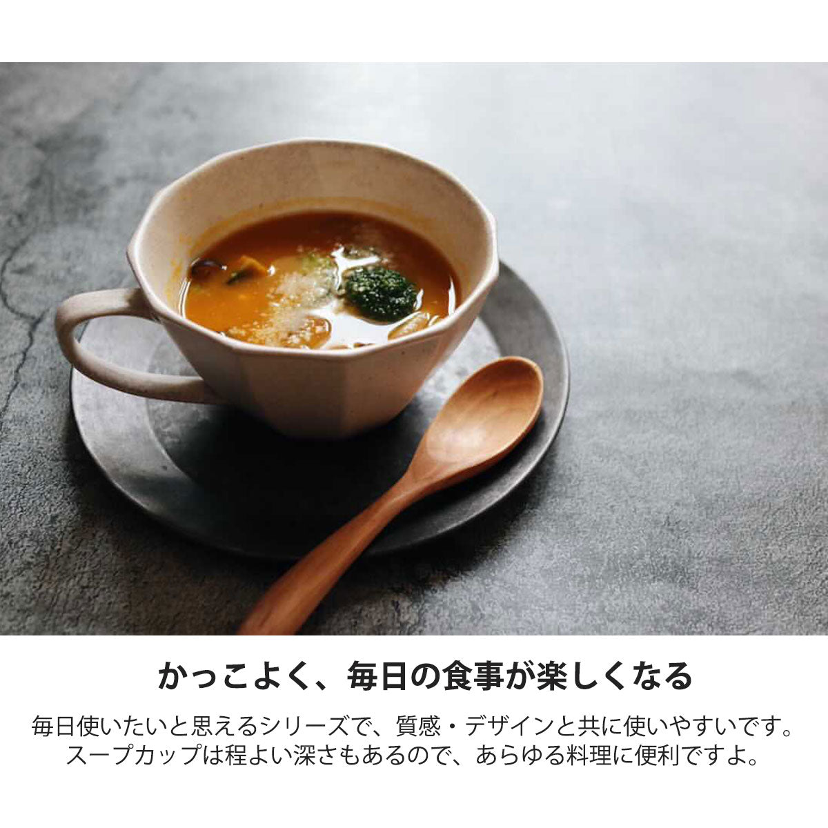 【Arde】スープカップ