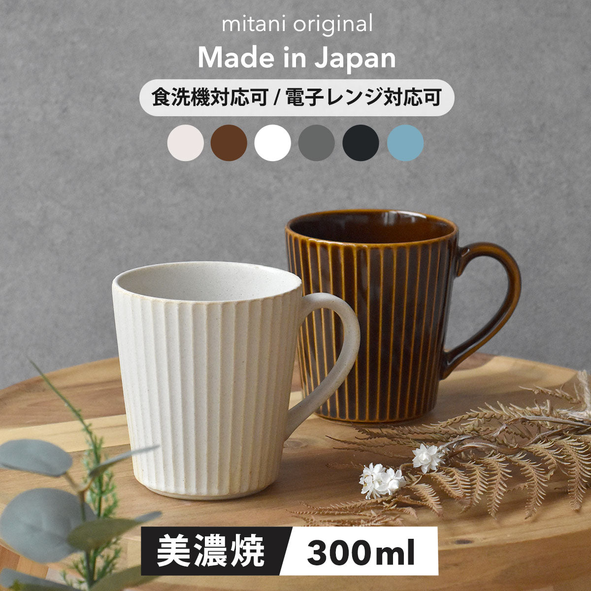 【華蝶扇】マグカップ