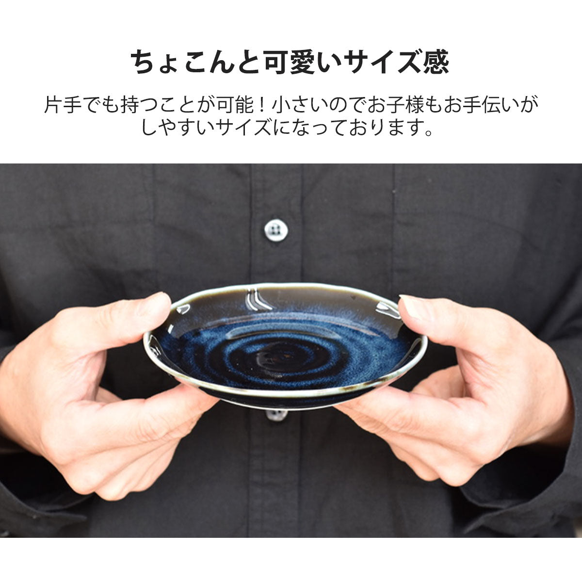 超軽量 小皿(窯変紺)
