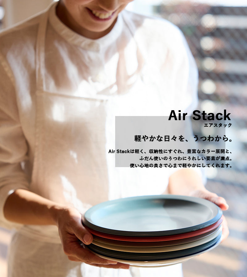 エアースタック カップ