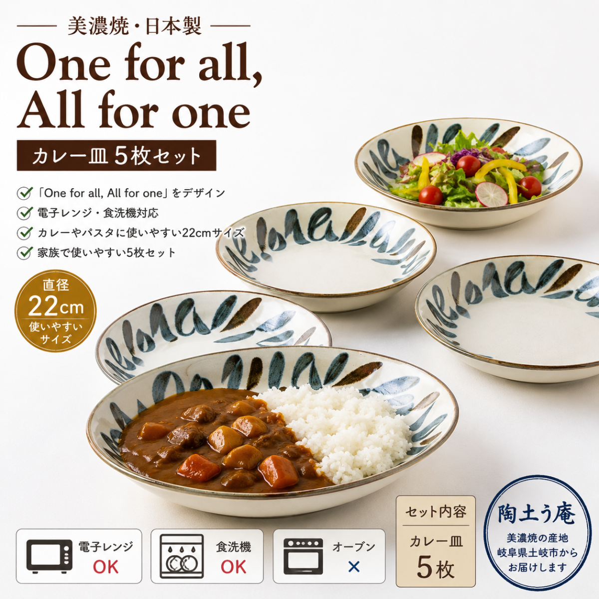 美濃焼 ラグビー物語「One for all, All for one」カレー皿 5枚セット