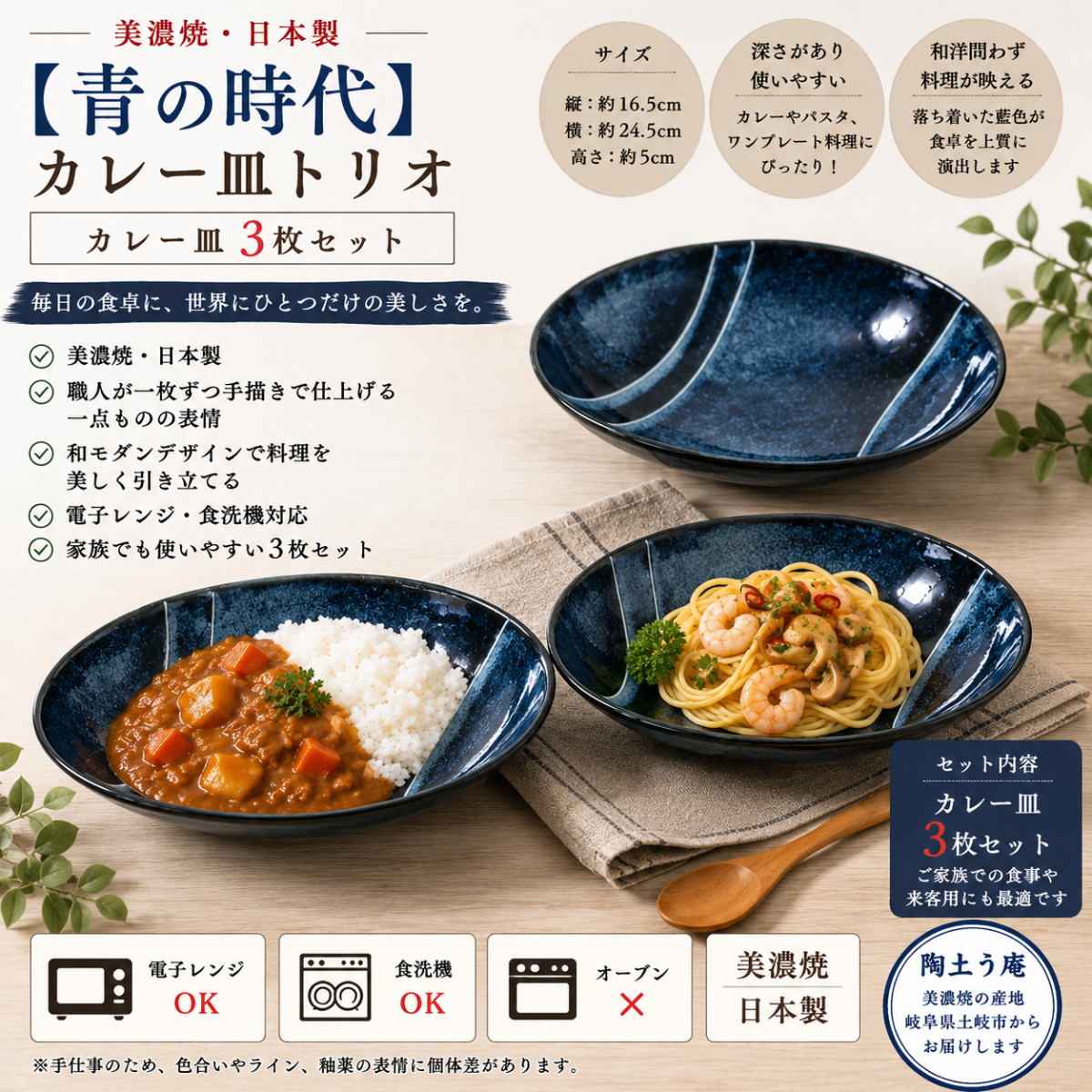 美濃焼 【青の時代】カレー皿 3枚セット｜和モダンのアートが映える
