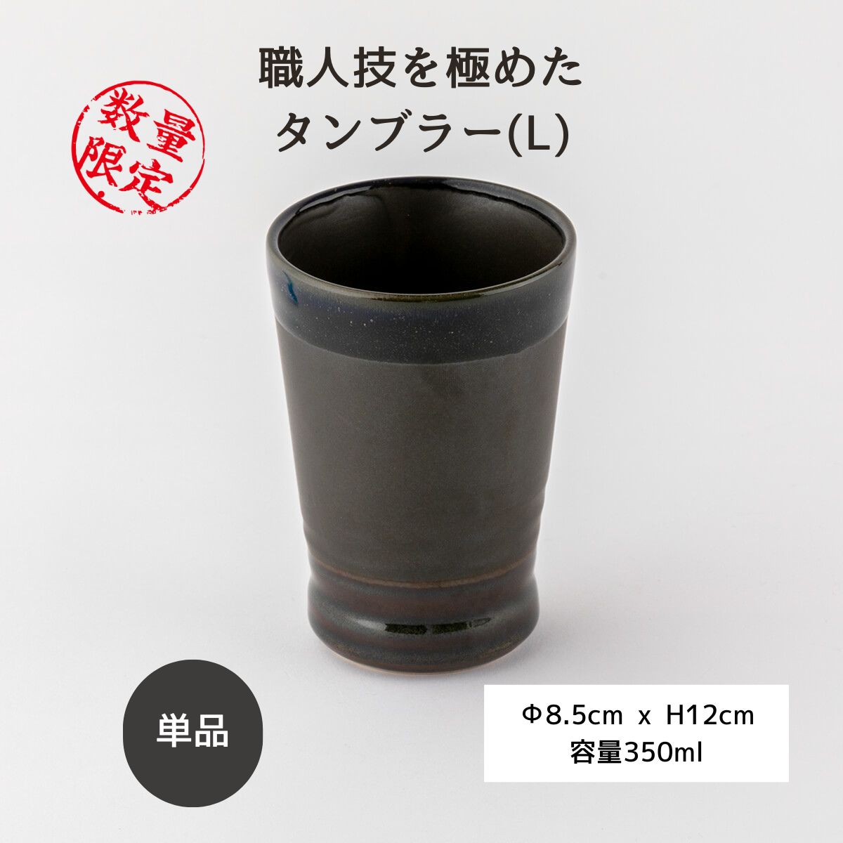 【45%OFF】特価品 金彩ルリ タンブラーL