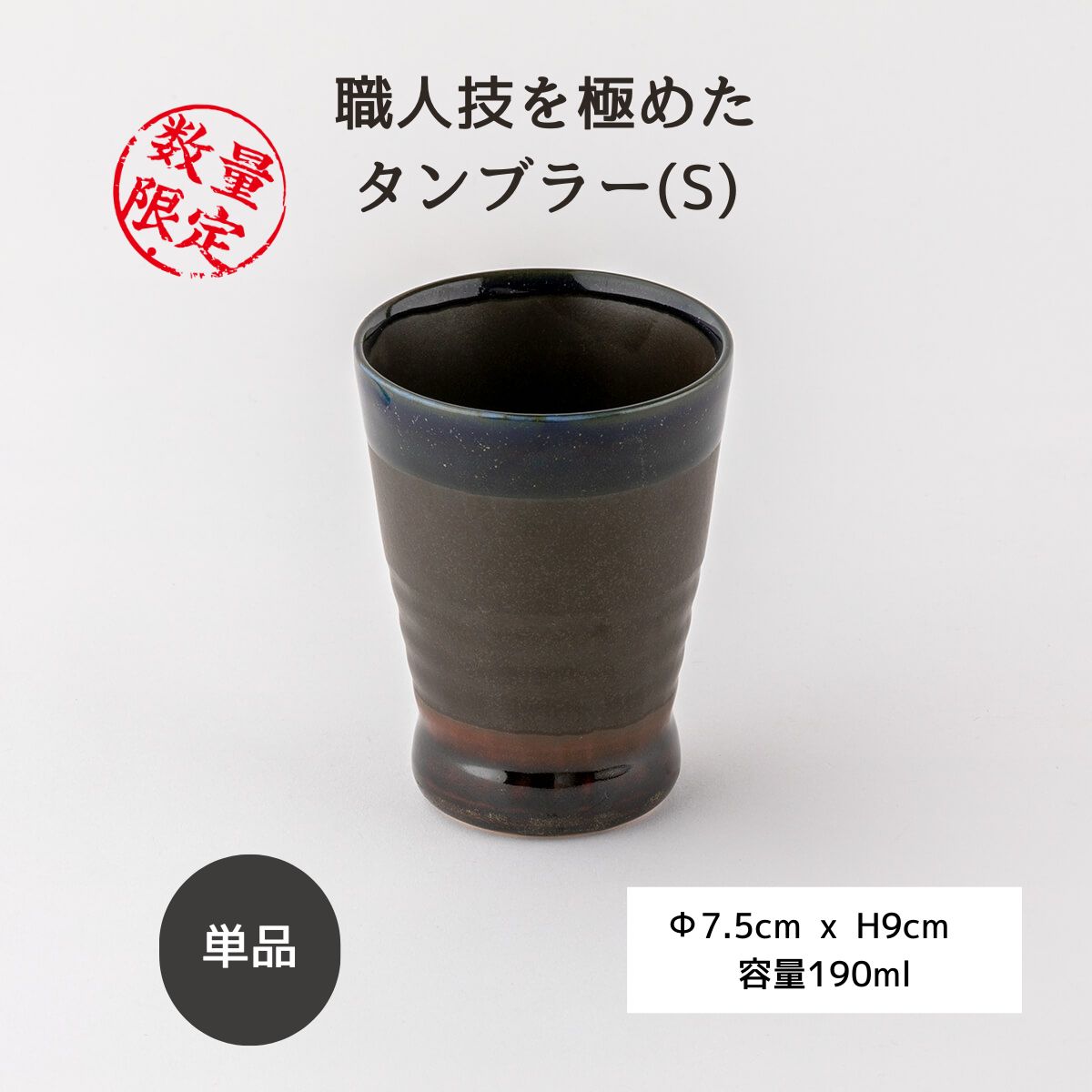 【54%OFF】特価品 金彩ルリ タンブラーS