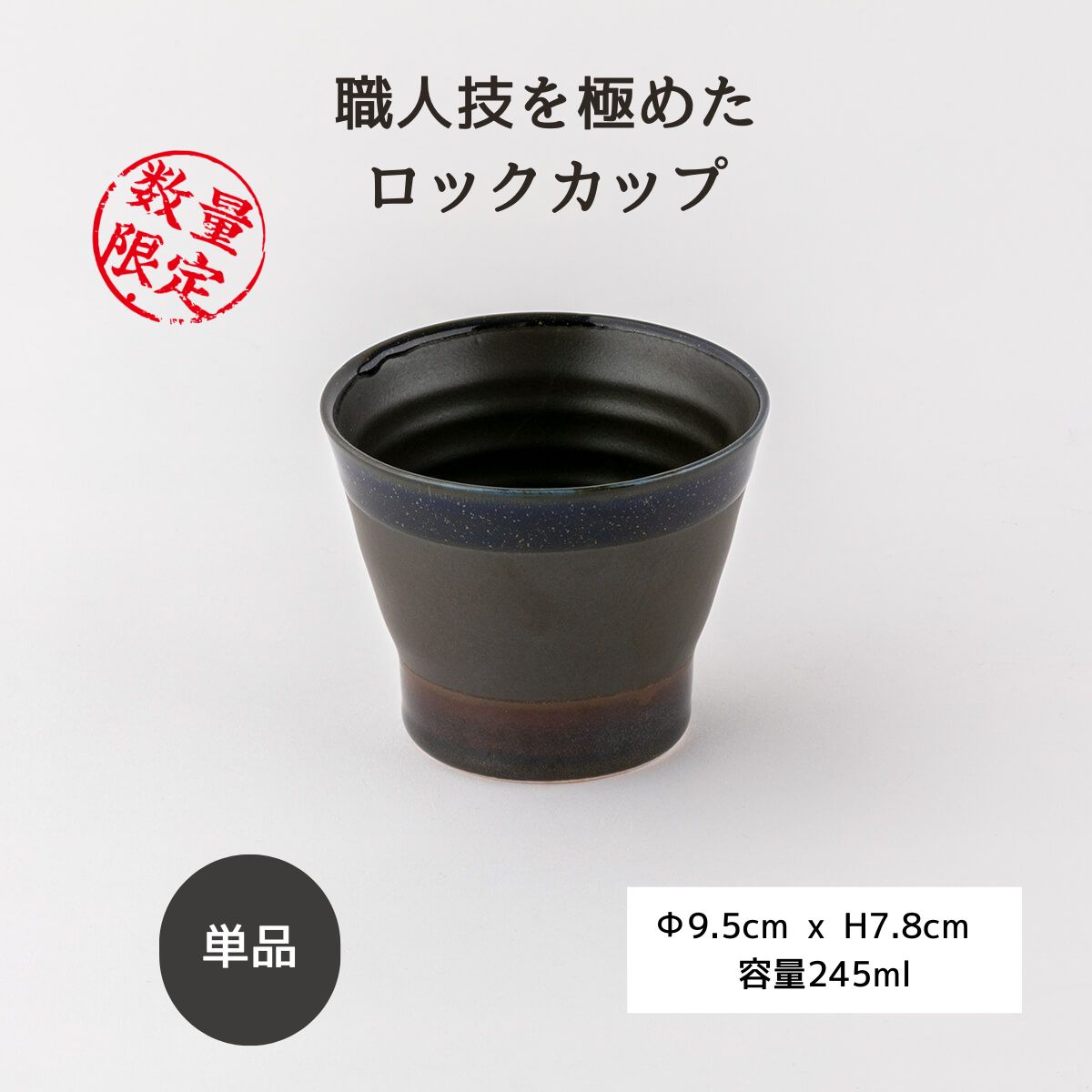 【49%OFF】特価品 金彩ルリ ロックカップ