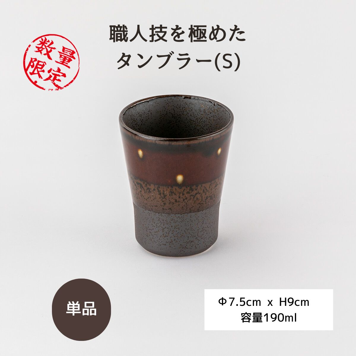 【54%OFF】特価品 ボーダーBR タンブラーS