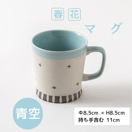 春花 マグ 青空