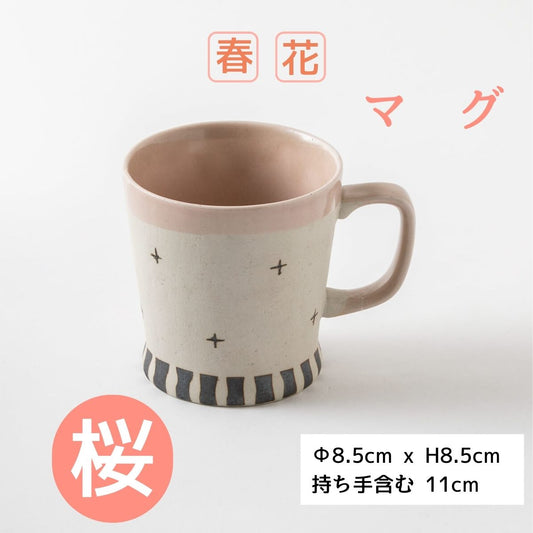 春花 マグ 桜
