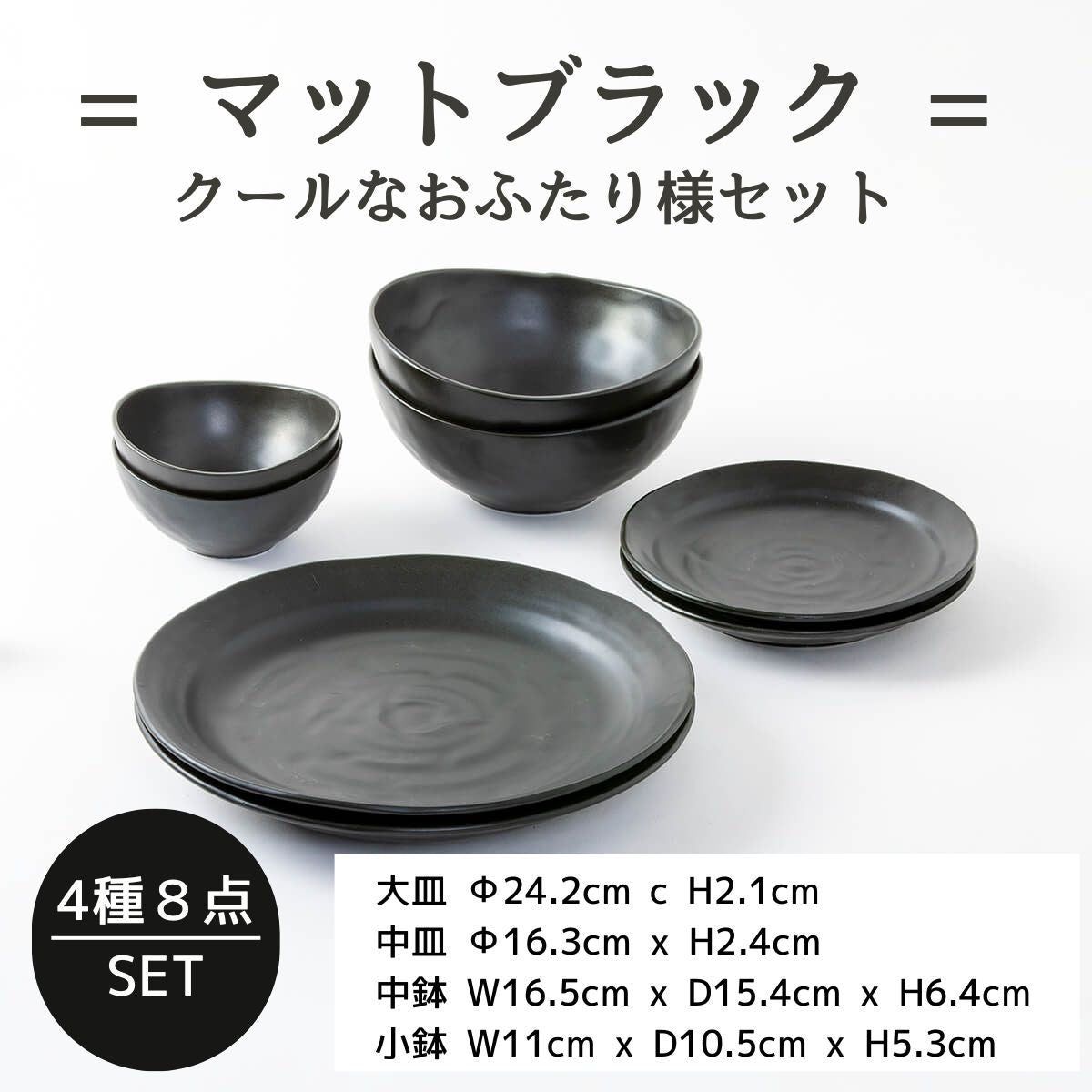 便利だね!!すぐ使えるクールなおふたり様セット マットブラック