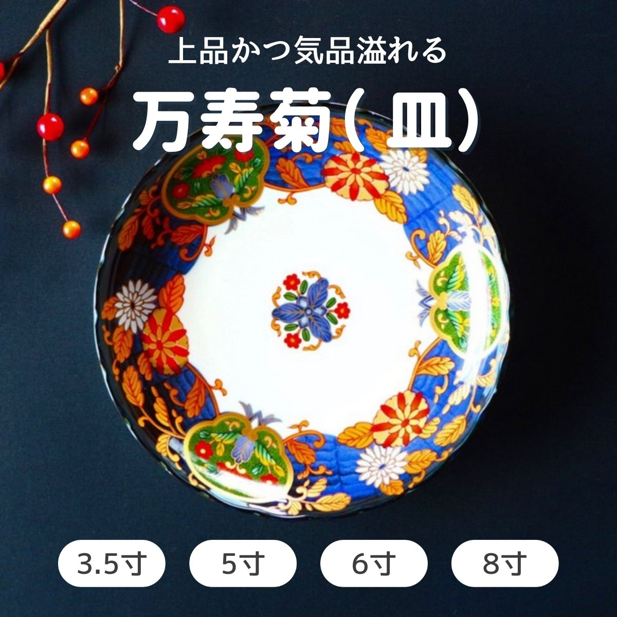 【万寿菊】皿(3.5寸/5寸/6寸/8寸)