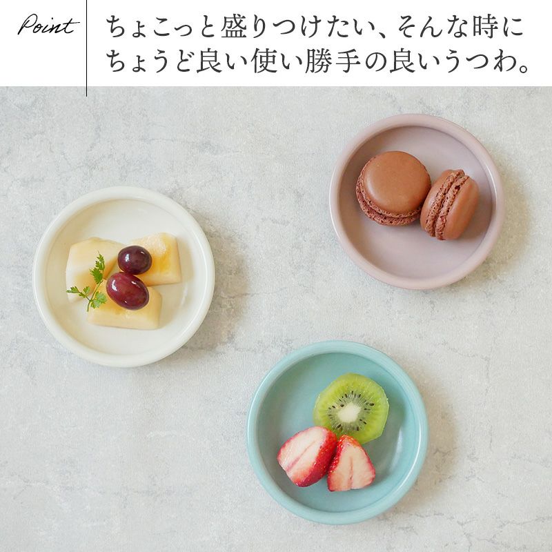 【EAST table】アドレ 軽量食器 小皿 11cm