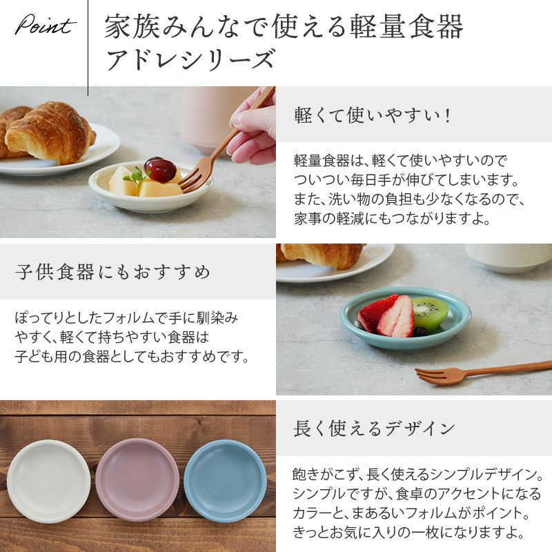 【EAST table】アドレ 軽量食器 小皿 11cm