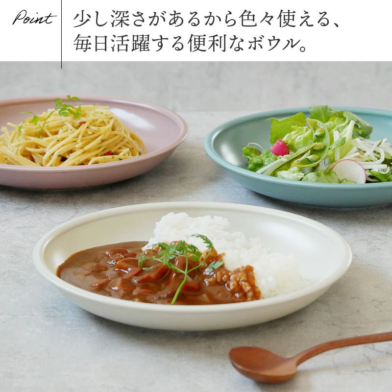 【EAST table】アドレ 軽量食器 カレー・パスタ皿 23cm