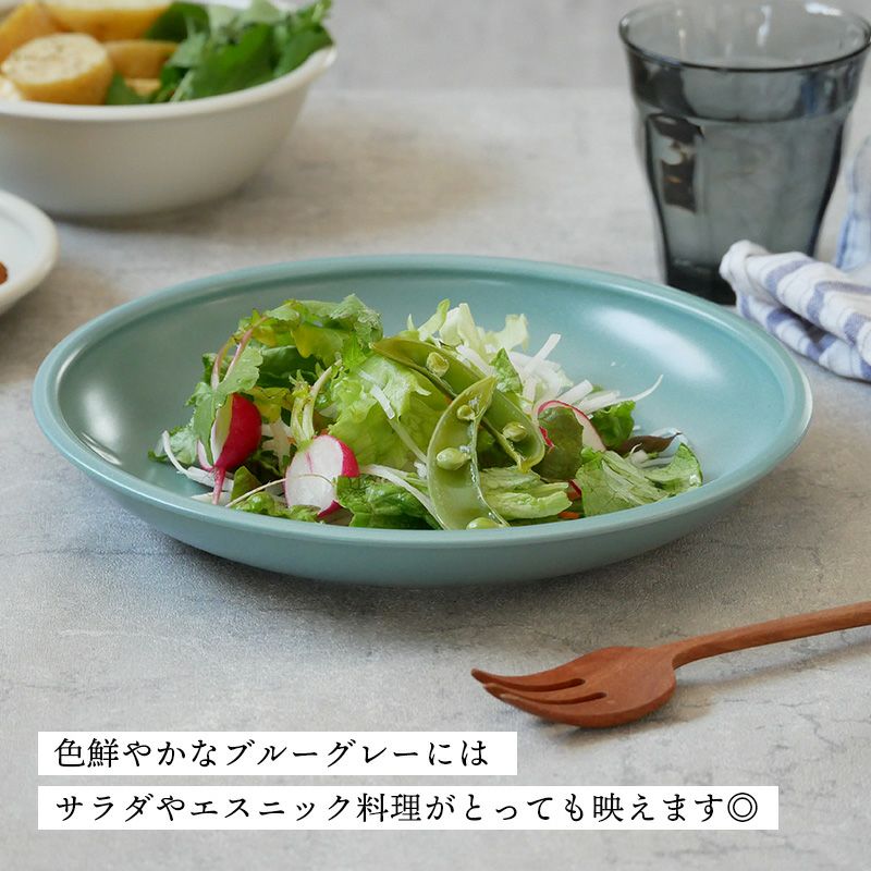 【EAST table】アドレ 軽量食器 カレー・パスタ皿 23cm