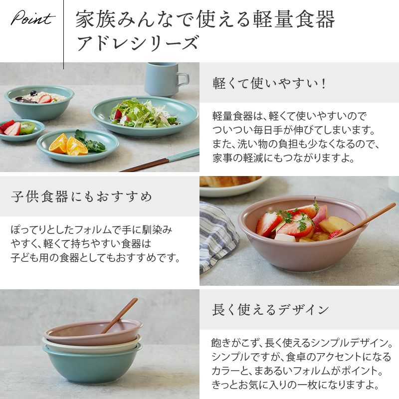 【EAST table】アドレ 軽量食器 ボウル 16cm