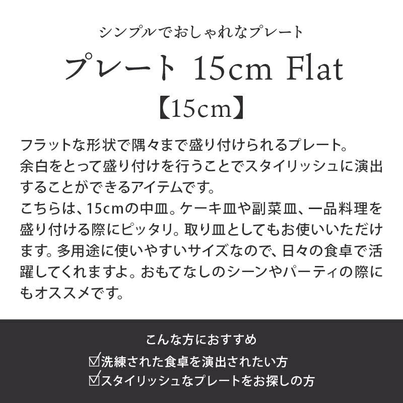 【EAST table】プレート 15cm Flat トルコ