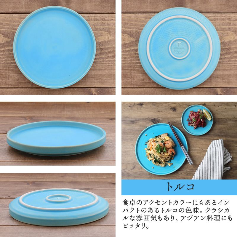 【EAST table】プレート 15cm Flat トルコ