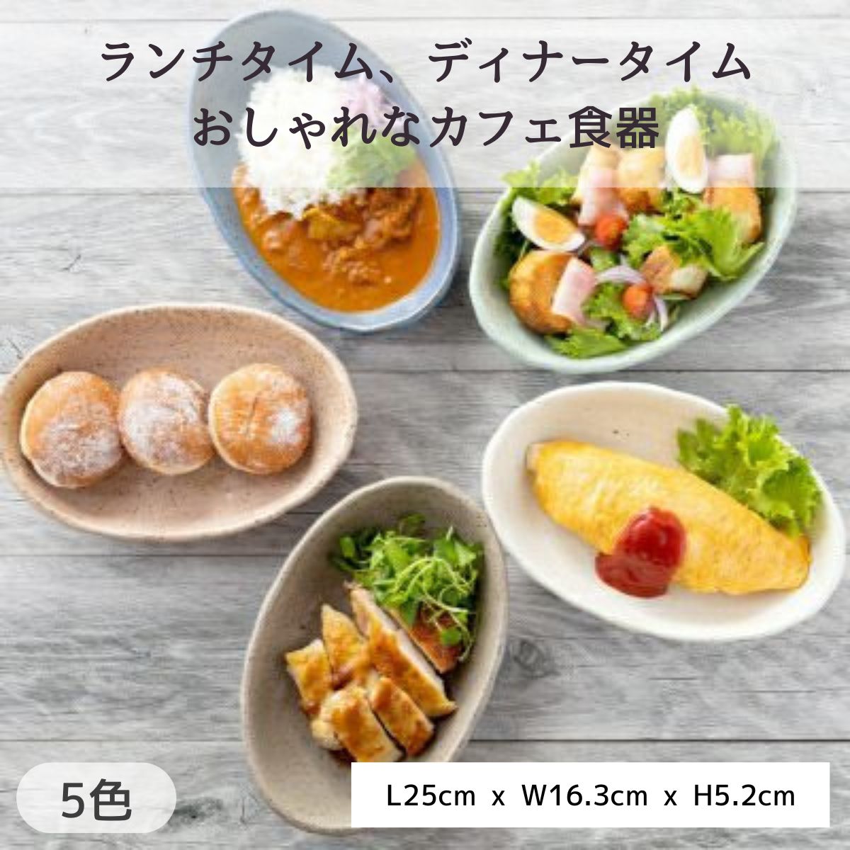【minoruba】楕円カレー皿&パスタ皿