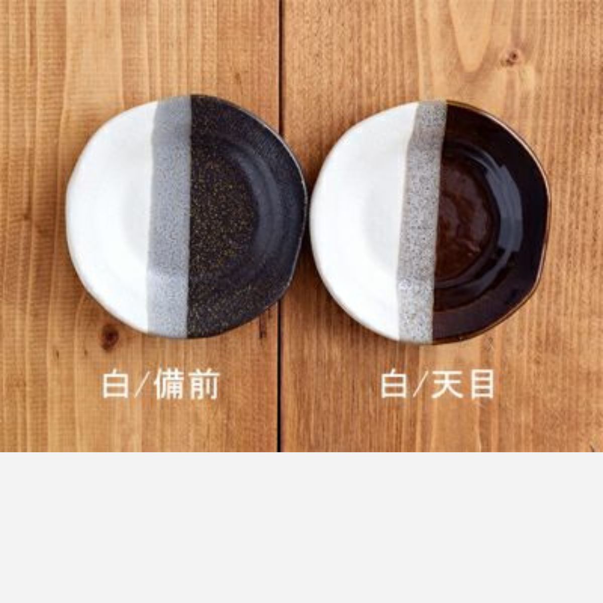 【minoruba】和食器 小皿 三色塗り分け