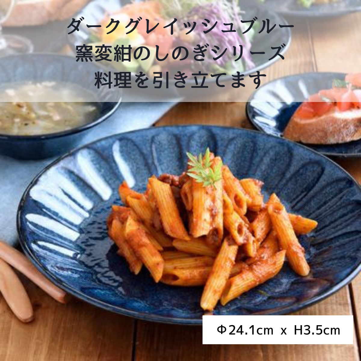 【minoruba】大皿(24cm)窯変紺 しのぎ