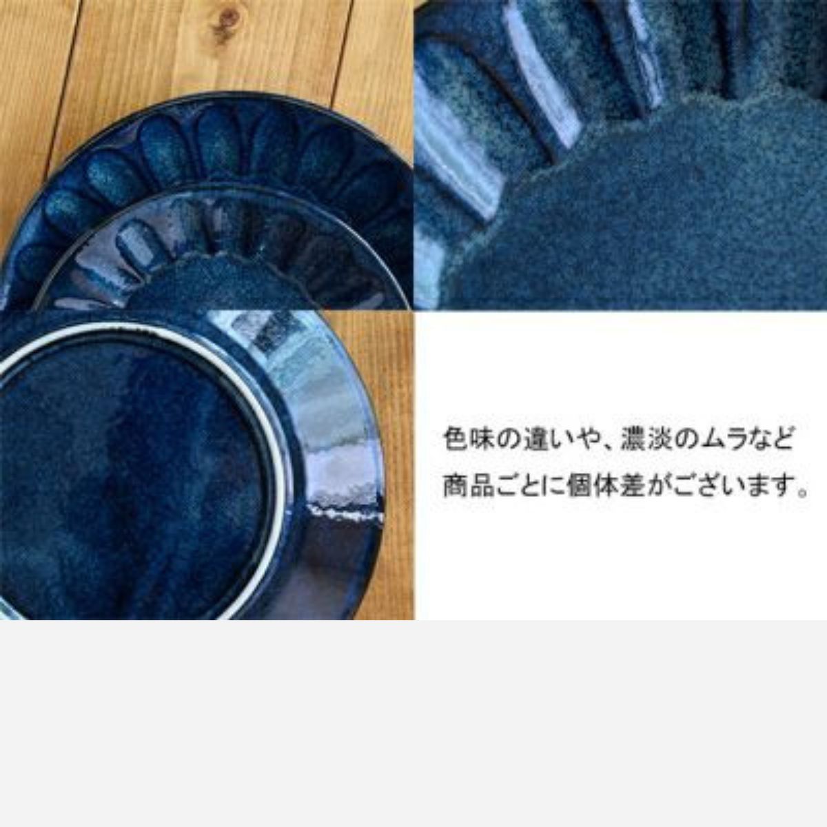 【minoruba】大皿(24cm)窯変紺 しのぎ