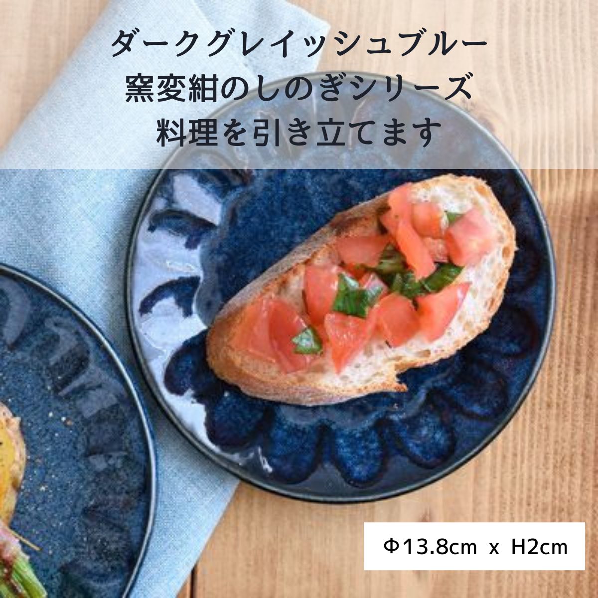 【minoruba】中皿(14cm) 窯変紺 しのぎ