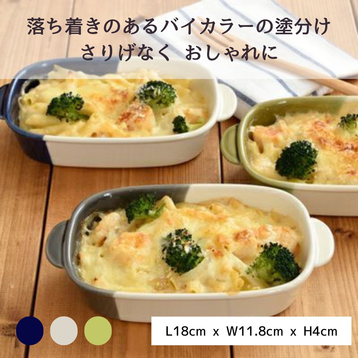 【minoruba】グラタン皿 長角 バイカラー