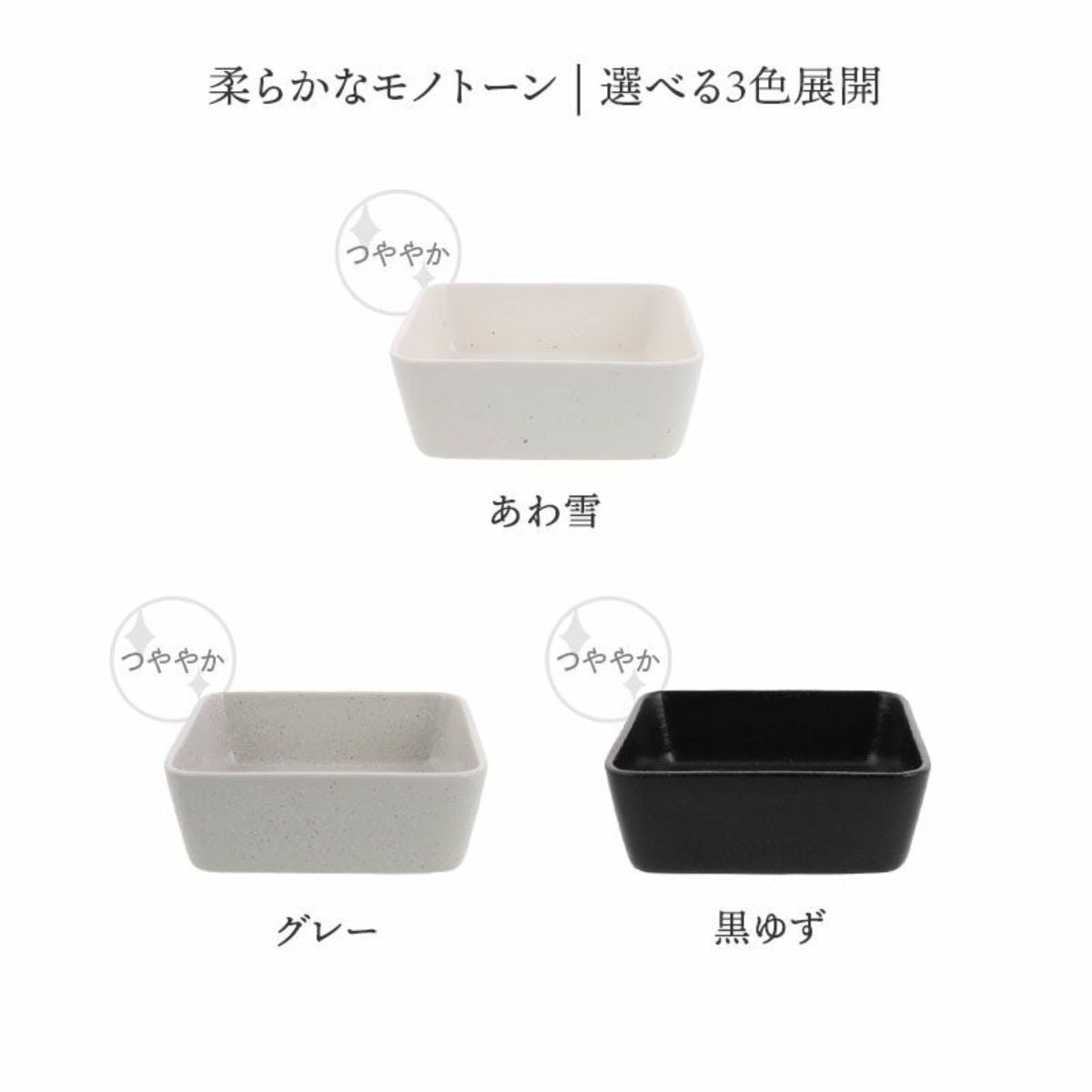 【日々にちにち】スクエア小鉢 12.5cm